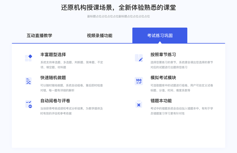 网课系统功能展示